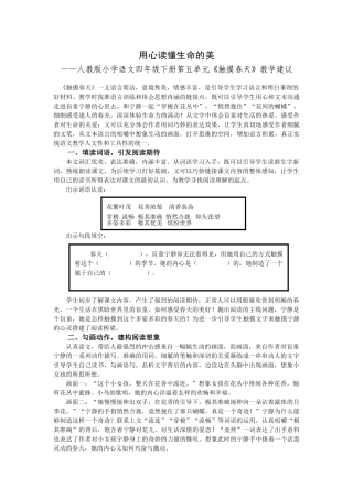 小学语文四年级下册第五单元《触摸春天》教学建议