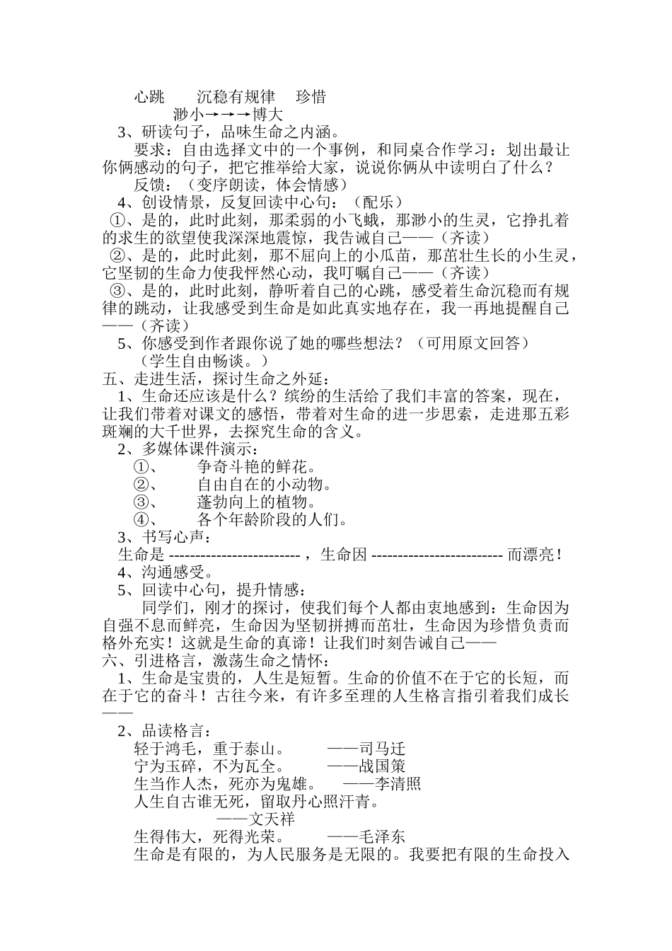 小学语文四年级下册《生命生命-》教学设计_第3页