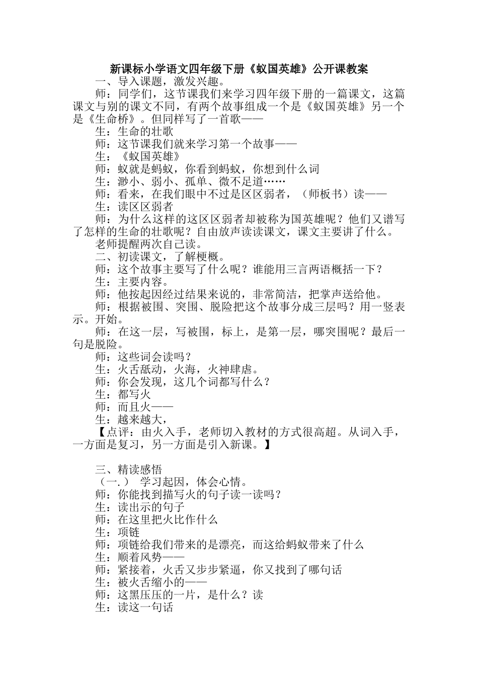 小学语文四年级下册《蚁国英雄》公开课教案_第1页