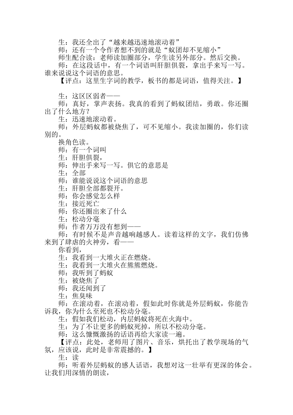 小学语文四年级下册《蚁国英雄》公开课教案_第3页