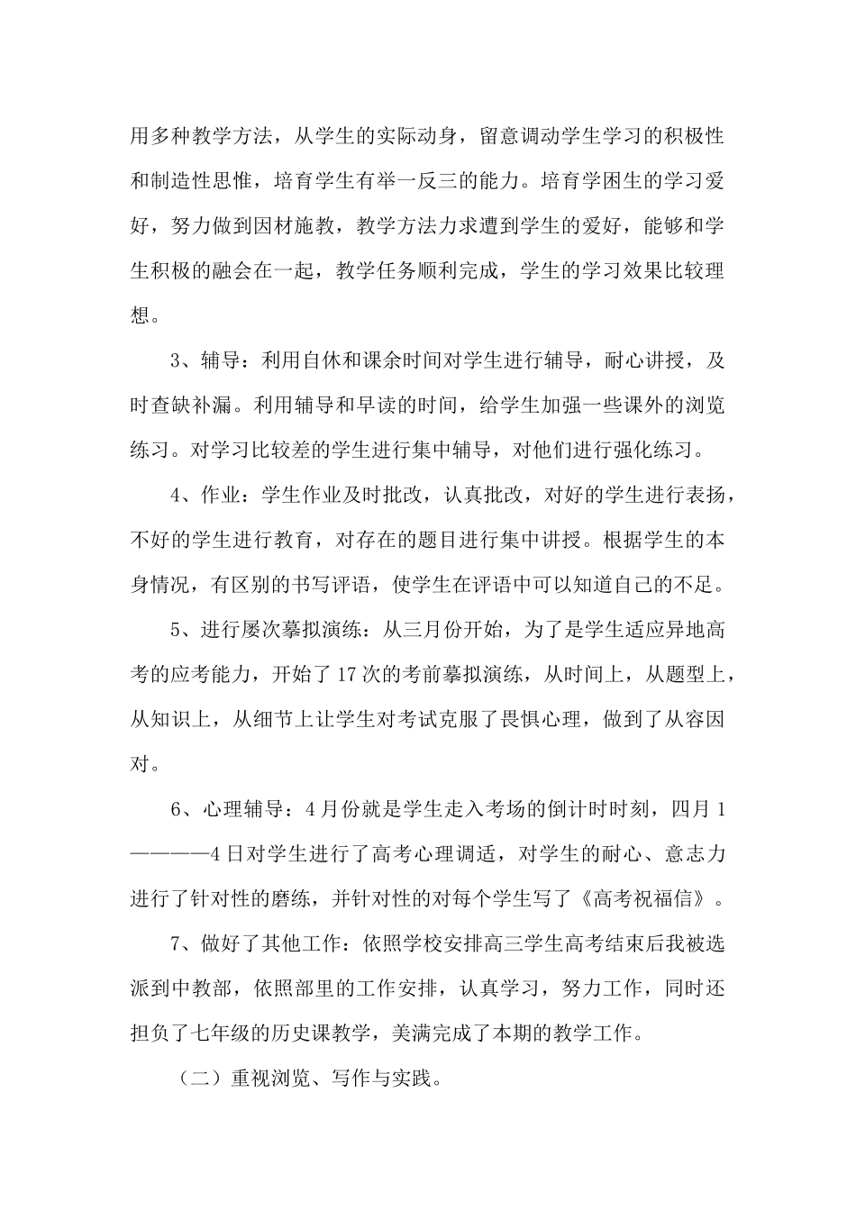 小学语文四年级教学工作总结精选范文5篇_第2页