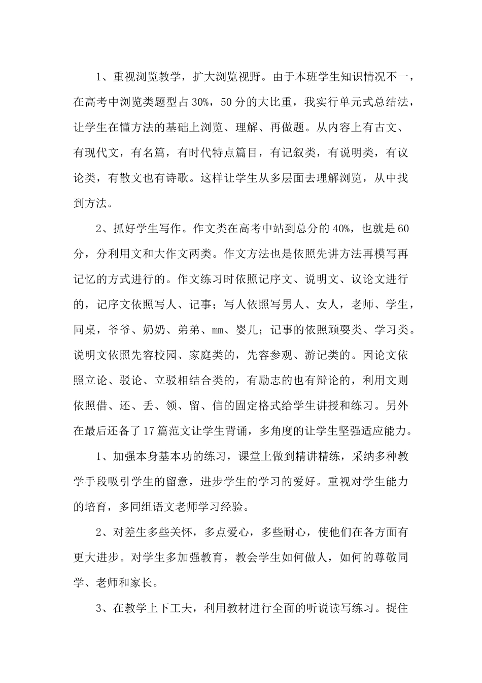 小学语文四年级教学工作总结精选范文5篇_第3页