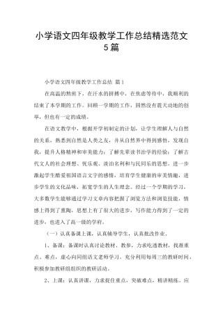 小学语文四年级教学工作总结精选范文5篇