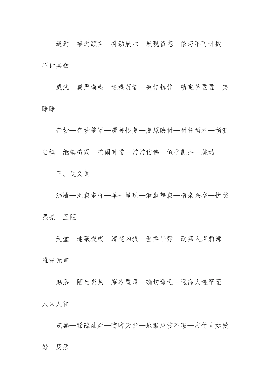 小学语文四年级知识点有哪些-四年级语文上册人教版_第2页