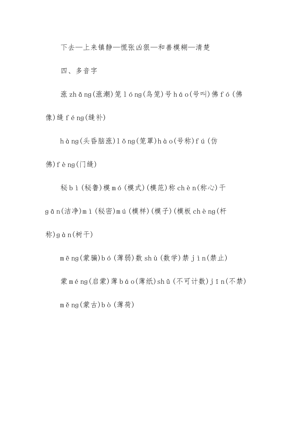 小学语文四年级知识点有哪些-四年级语文上册人教版_第3页