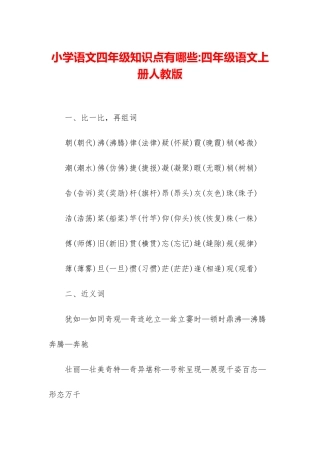 小学语文四年级知识点有哪些-四年级语文上册人教版