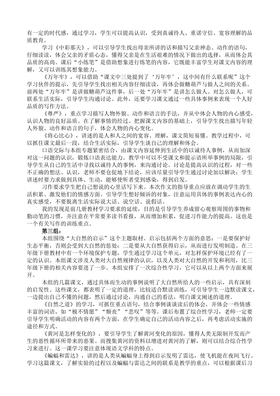 小学语文四年级下册单元教材教法分析_第2页