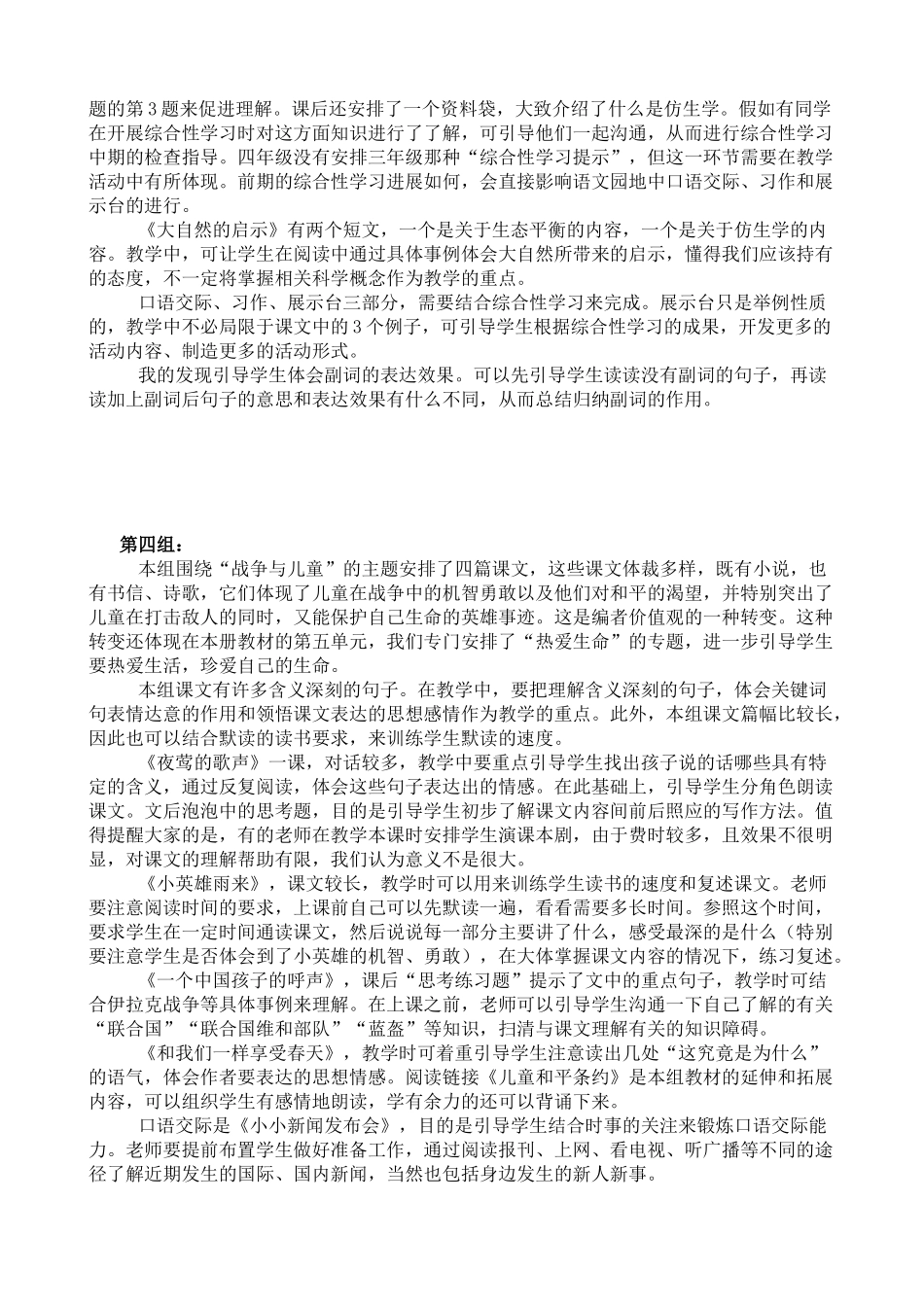 小学语文四年级下册单元教材教法分析_第3页