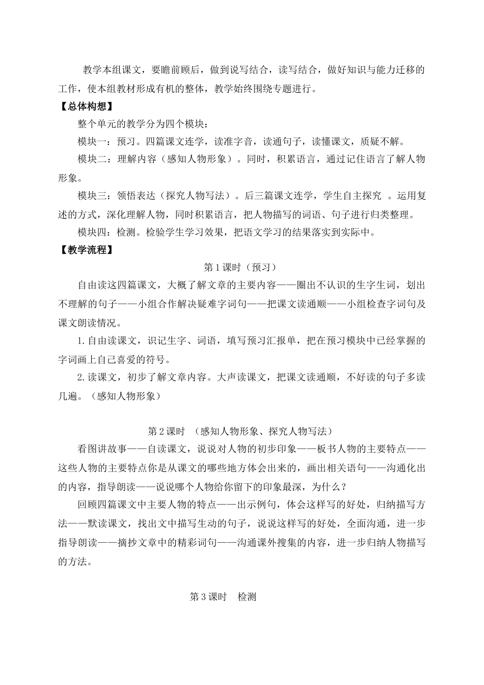 小学语文四年级下册第七单元主讲稿_第2页