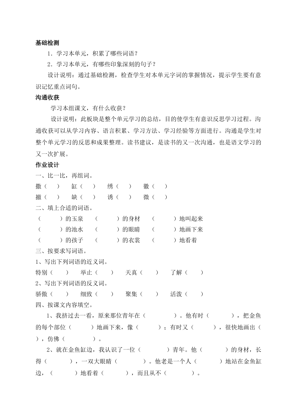 小学语文四年级下册第七单元主讲稿_第3页