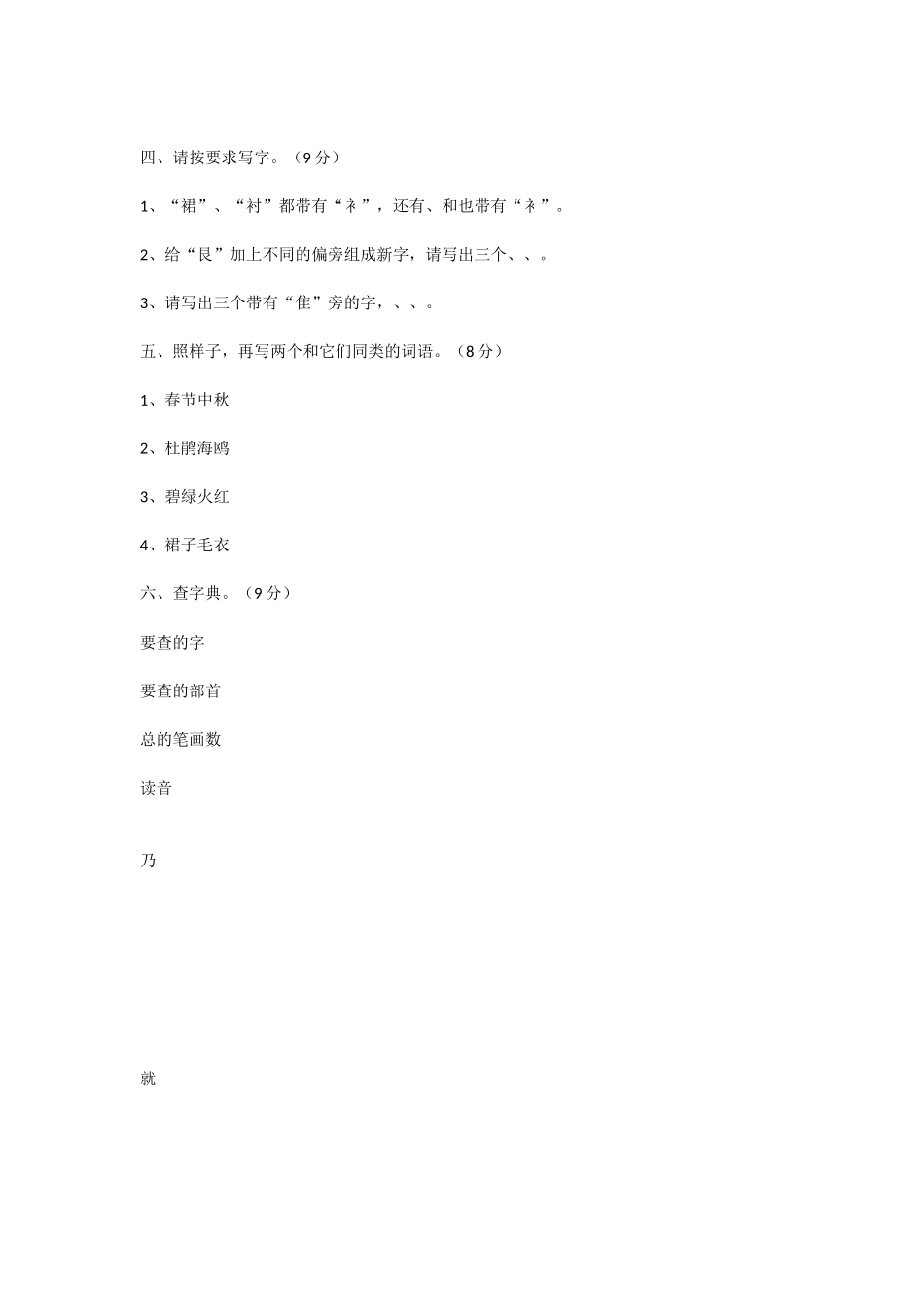 小学语文国标本苏教版二年级期末考试卷-语文试题_第2页