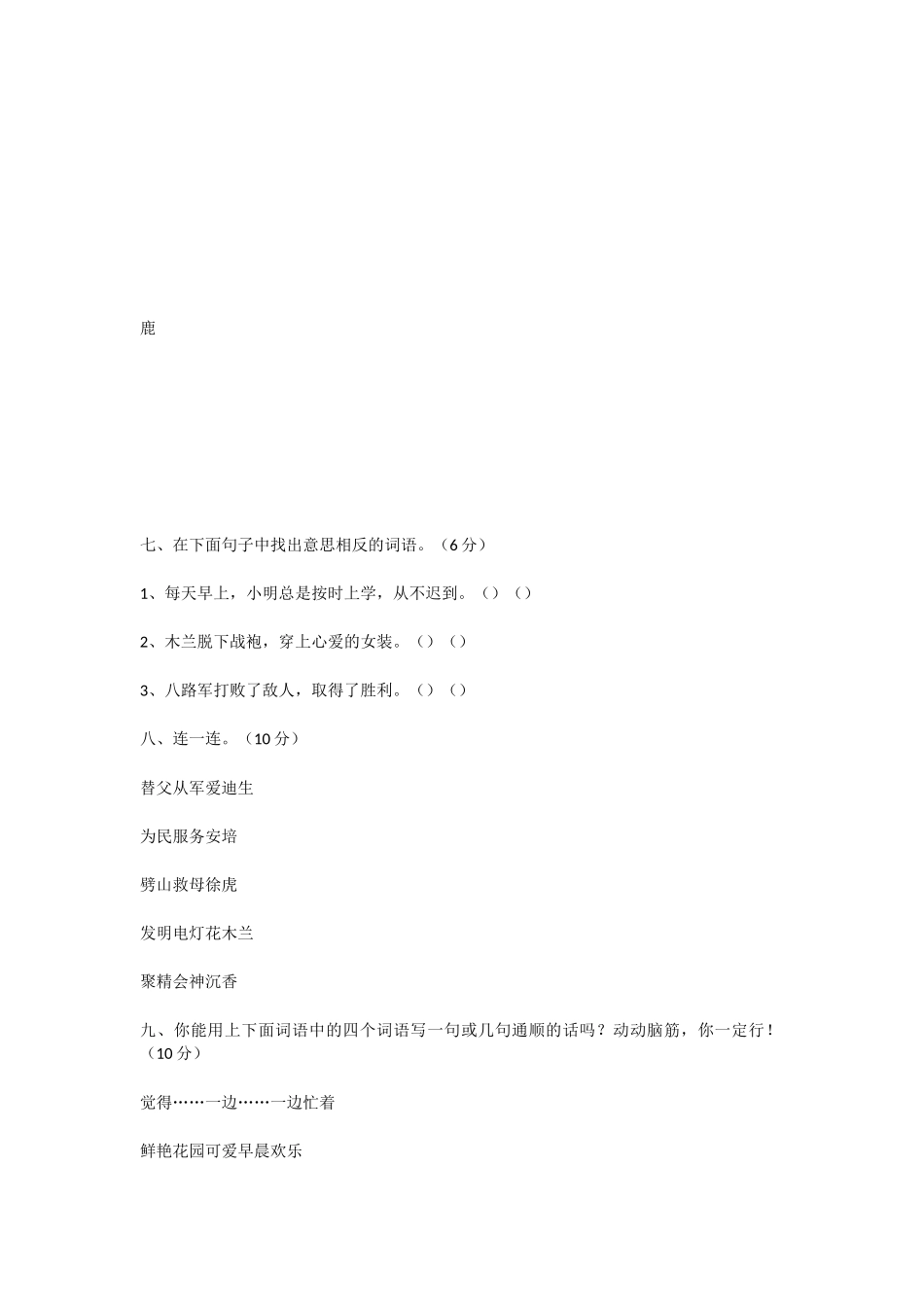 小学语文国标本苏教版二年级期末考试卷-语文试题_第3页