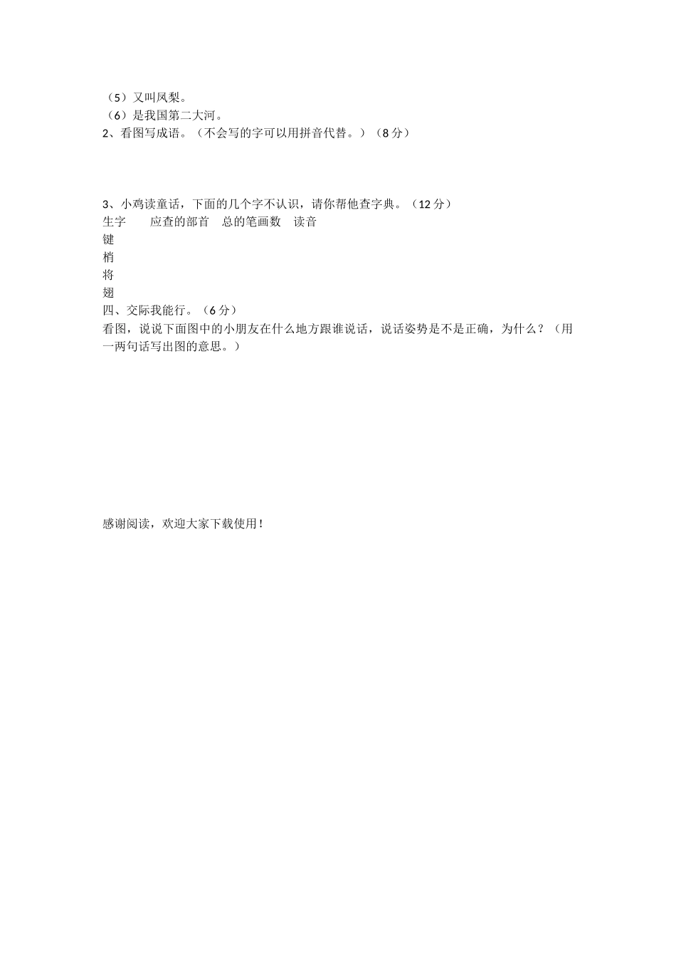 小学语文国标本苏教版二年级下册第一单元测试卷-语文试题_第2页