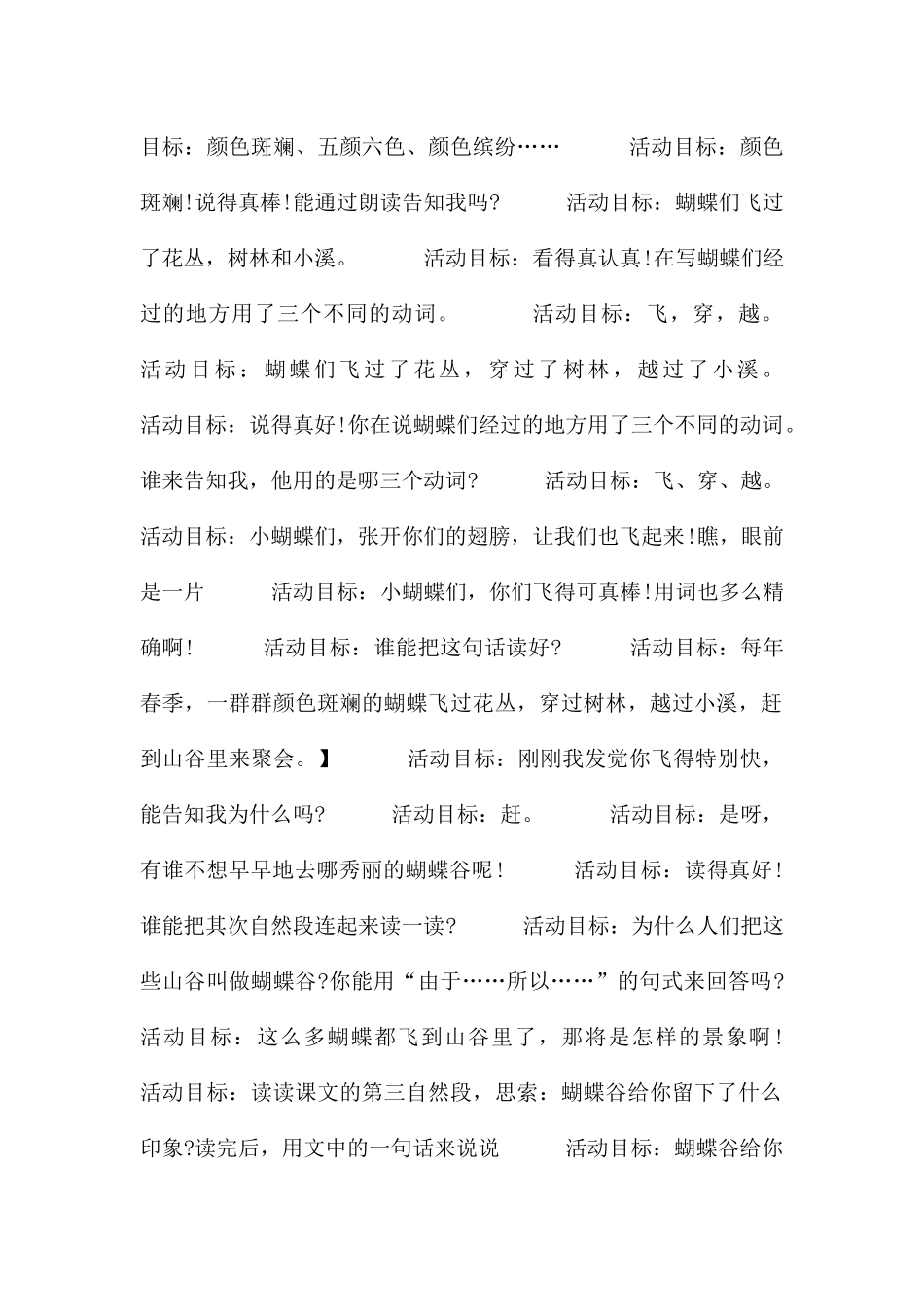 小学语文备课教案_第2页