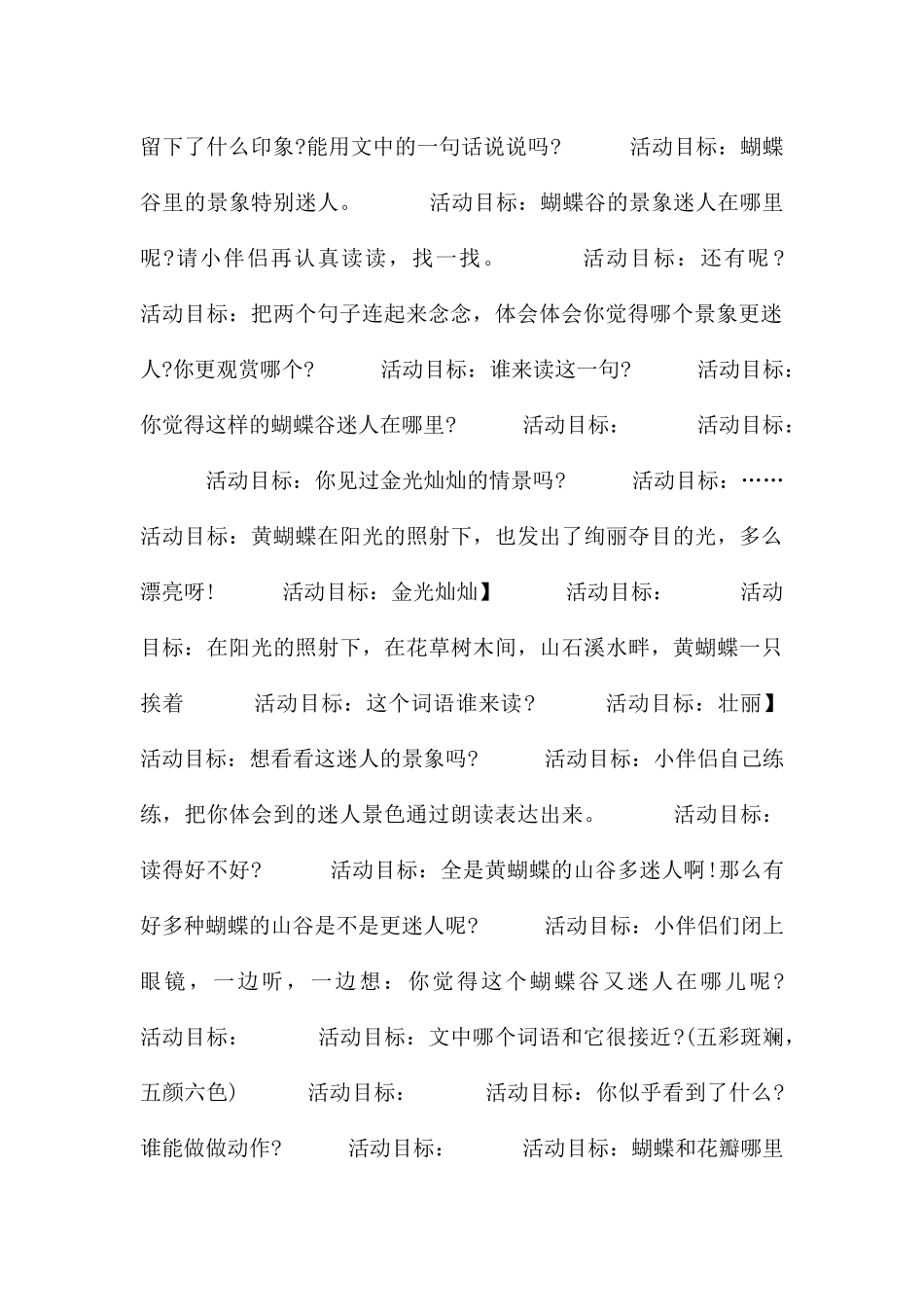 小学语文备课教案_第3页