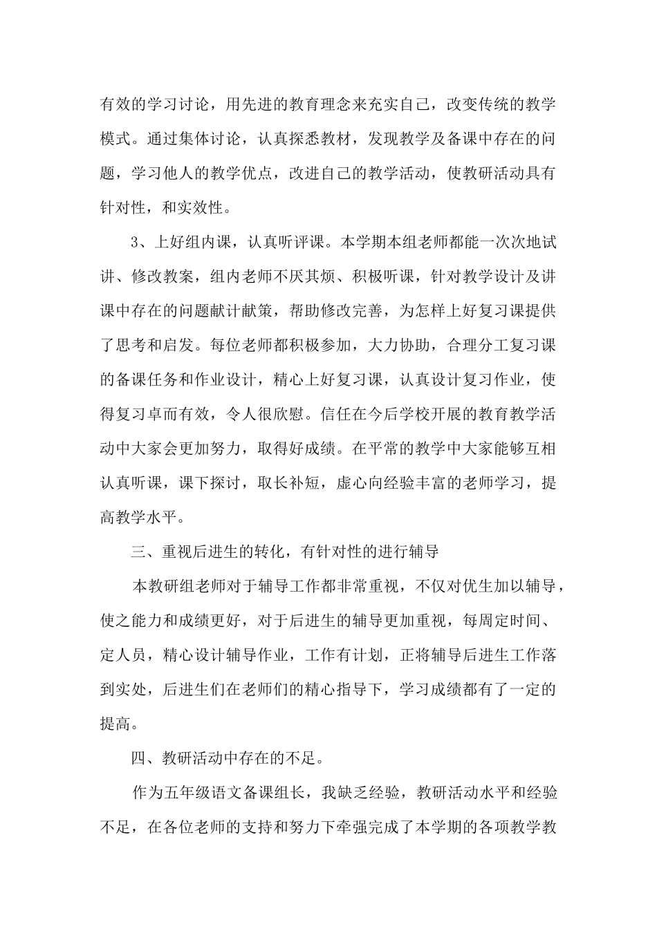小学语文备课组工作总结5篇_第2页