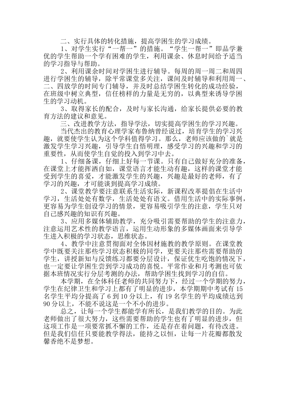 小学语文培优补差工作总结_第3页