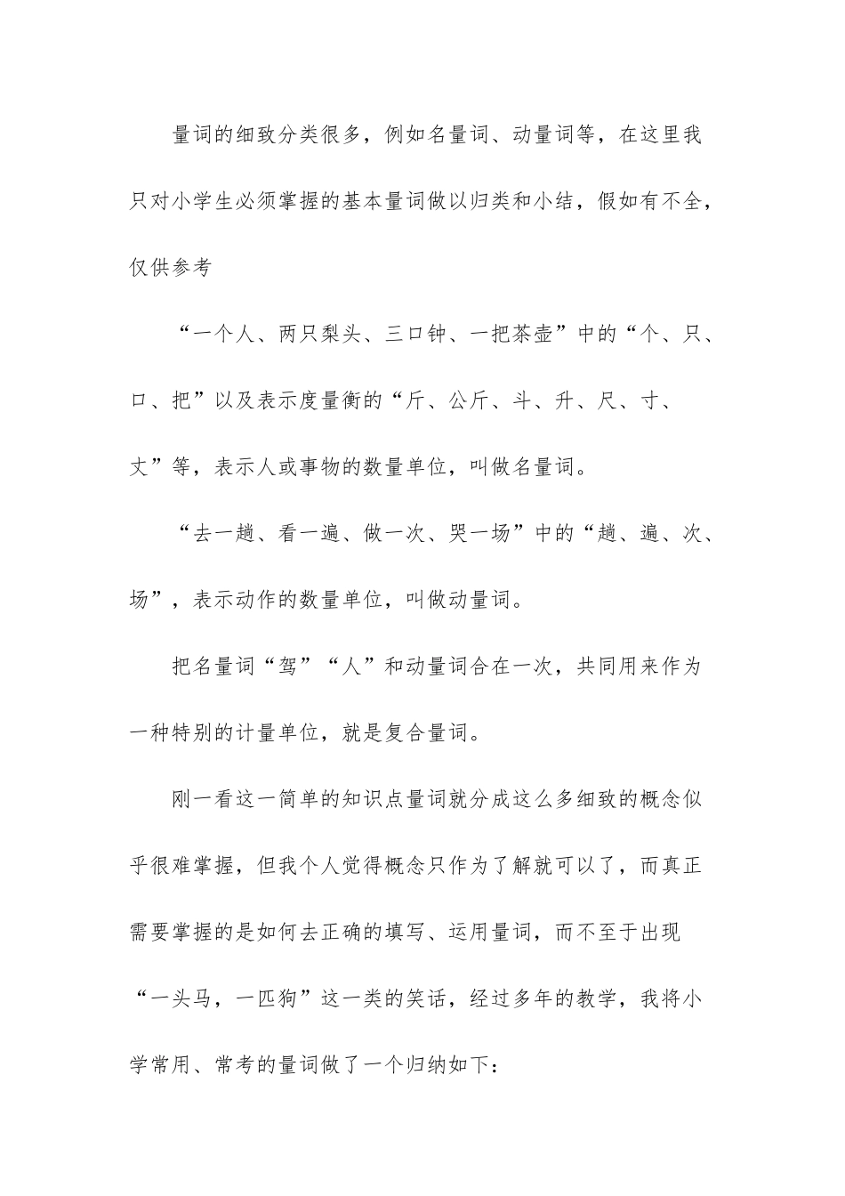 小学语文复习资料_第2页