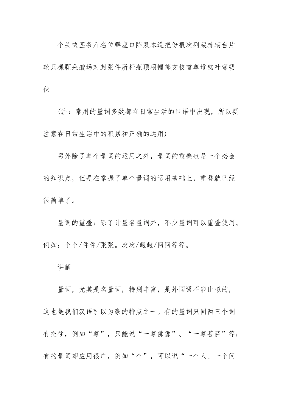 小学语文复习资料_第3页