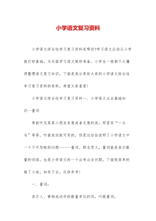 小学语文复习资料
