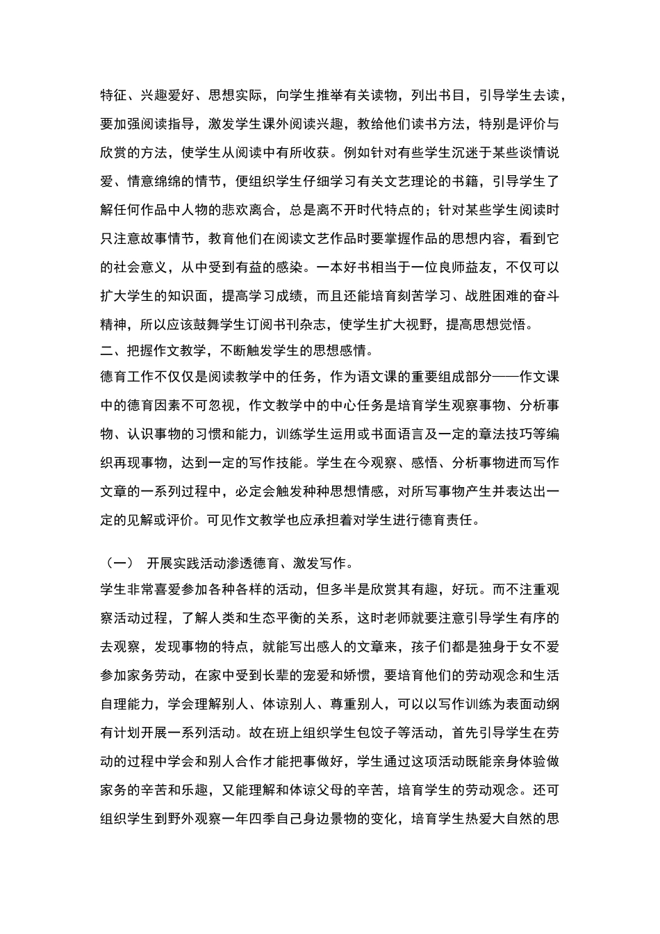 小学语文学科中渗透德育案例_第3页