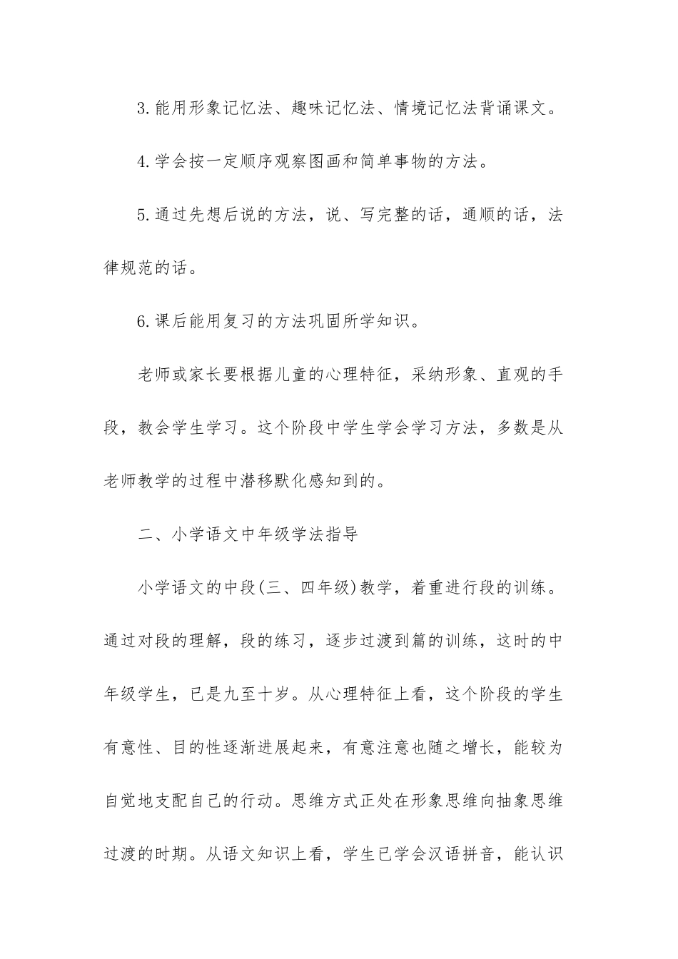小学语文学习方法总结-_第2页