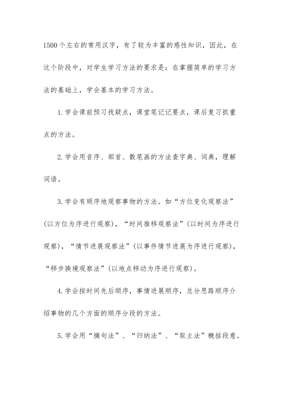 小学语文学习方法总结-_第3页