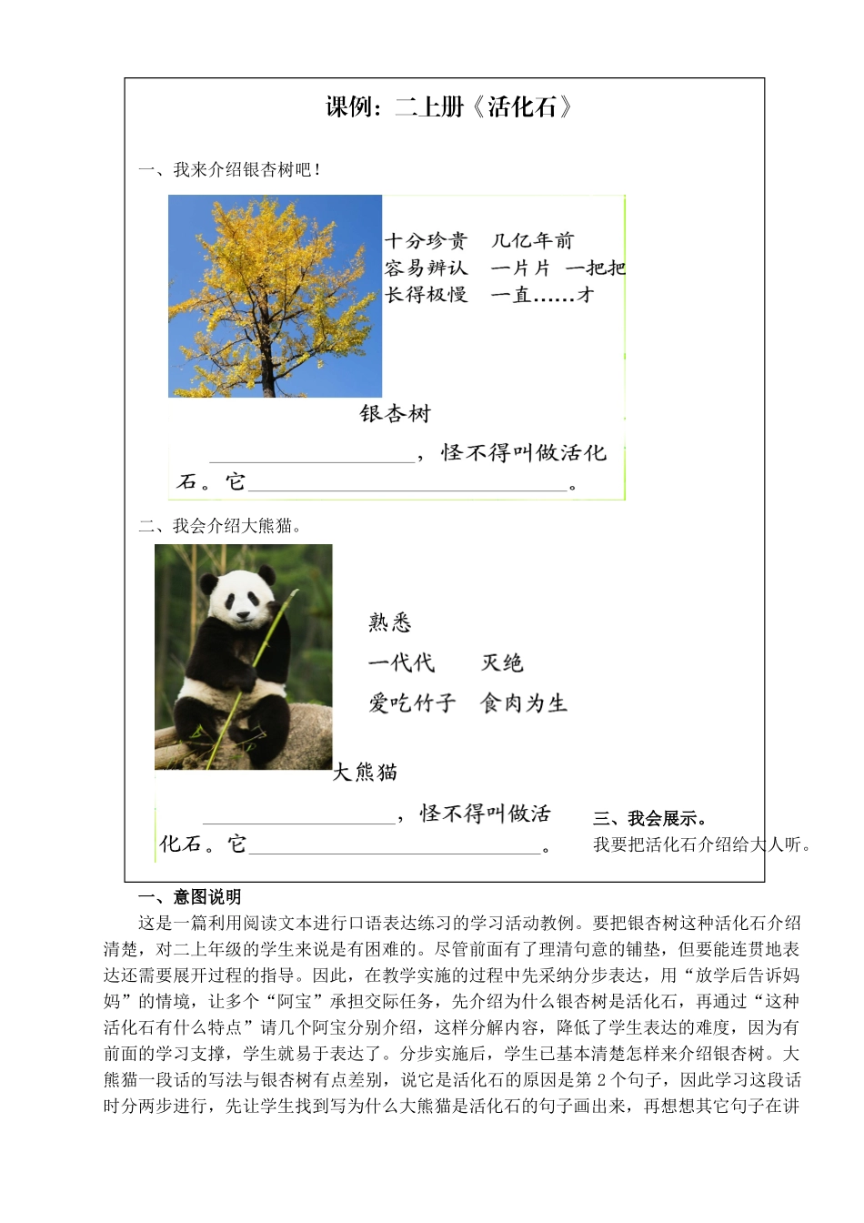 小学语文学习单——侧重语文技能的习得_第1页