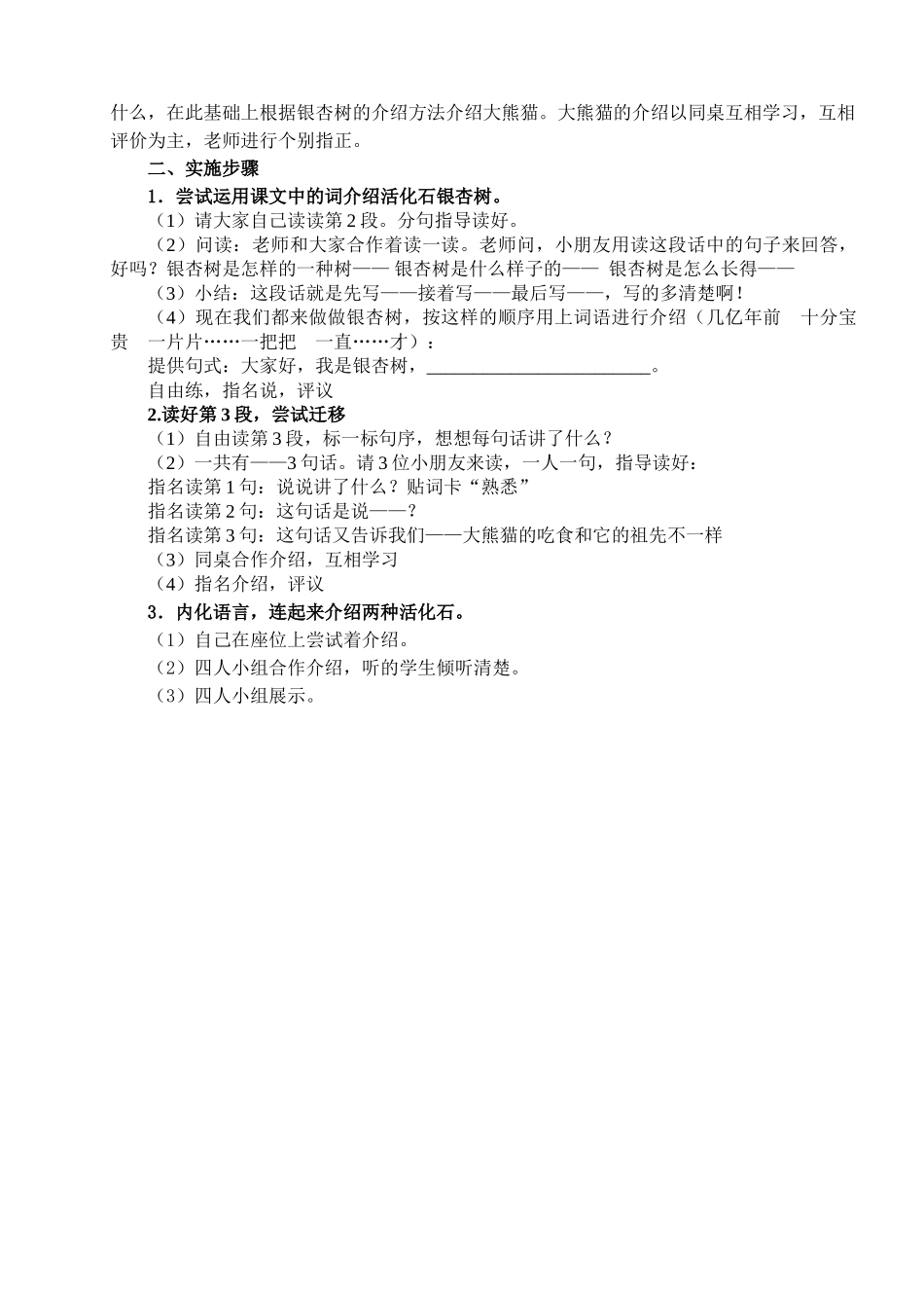 小学语文学习单——侧重语文技能的习得_第2页