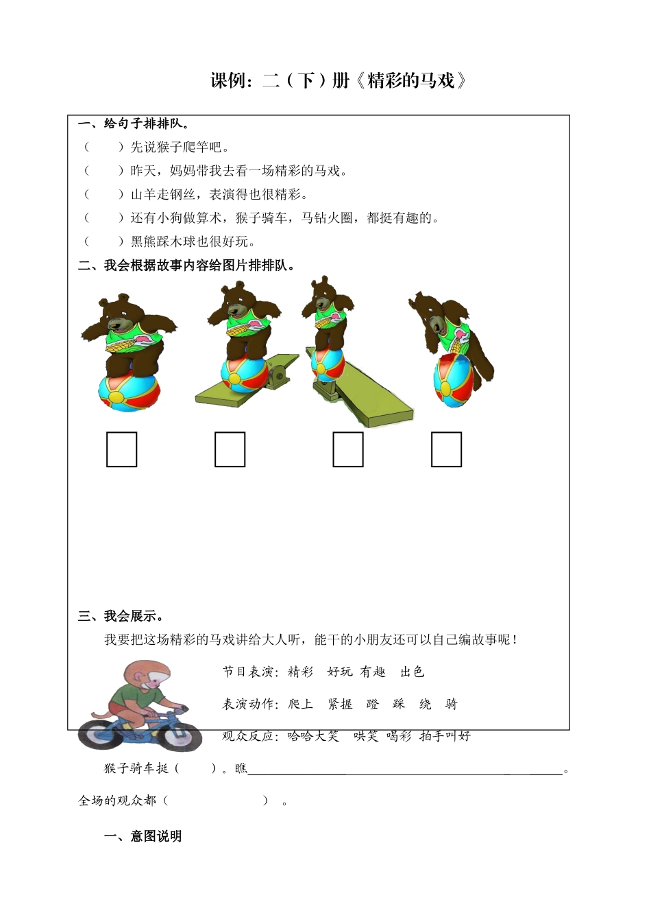 小学语文学习单——侧重语文技能的习得_第3页