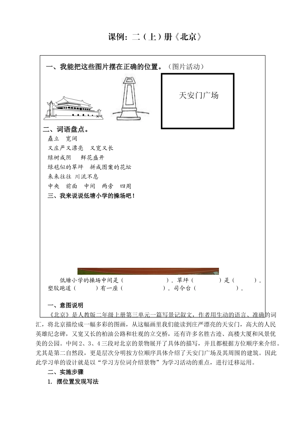 小学语文学习单——指向语言形式的迁移_第1页