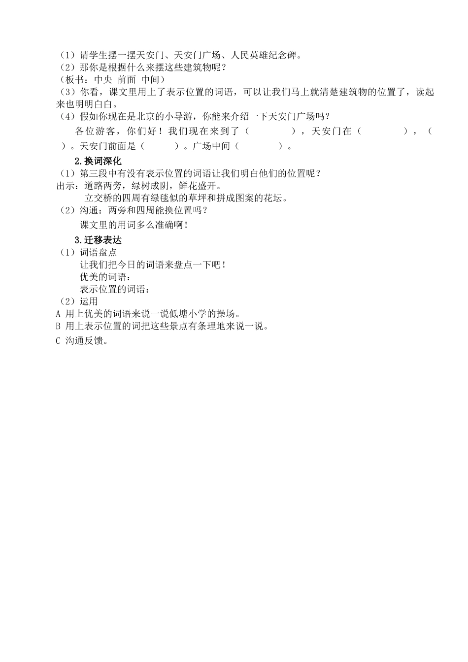 小学语文学习单——指向语言形式的迁移_第2页