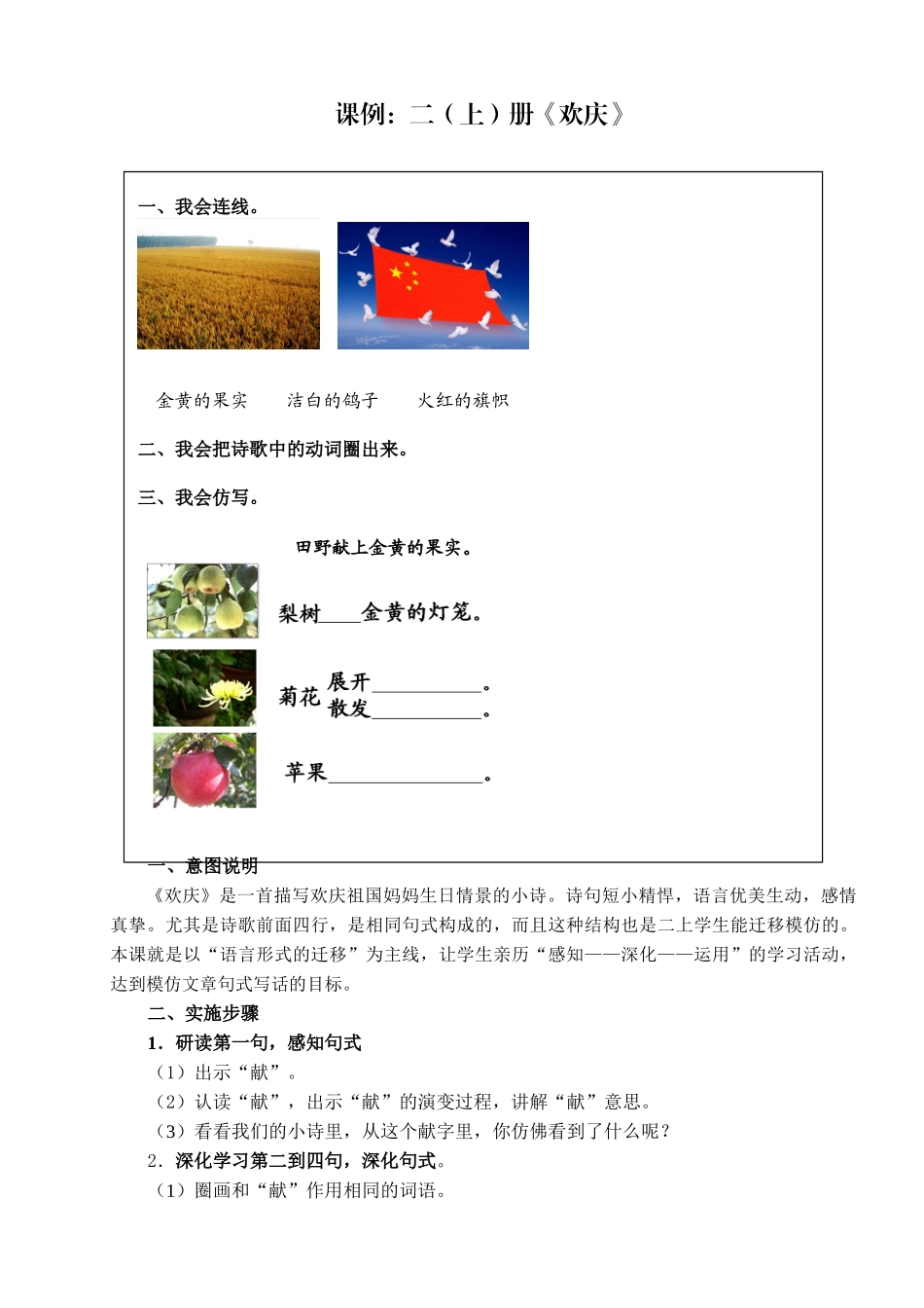 小学语文学习单——指向语言形式的迁移_第3页