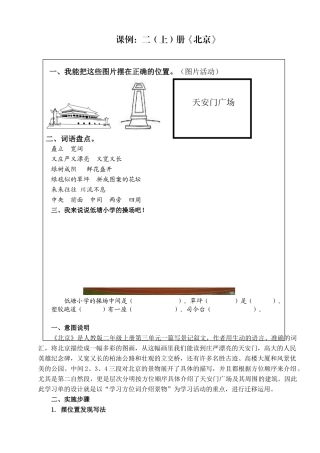 小学语文学习单——指向语言形式的迁移