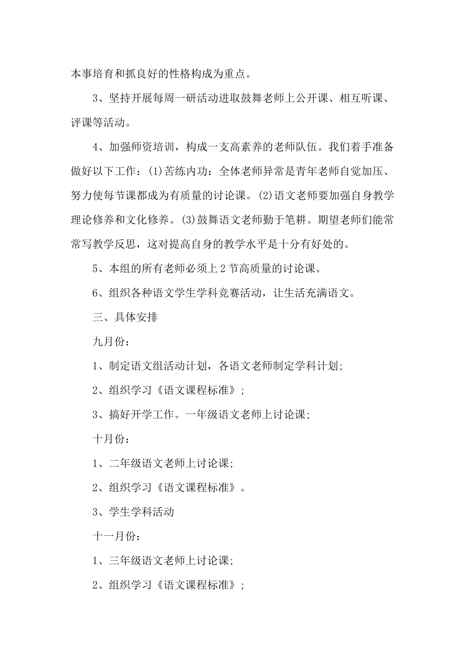 小学语文学科教学计划优秀范文2025_第2页