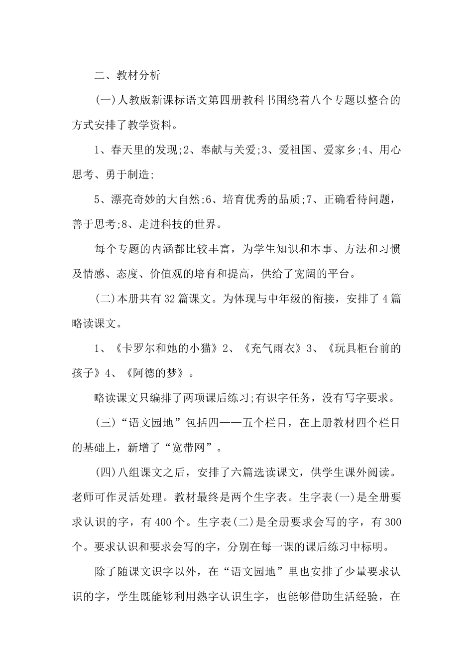 小学语文学科教学计划例文2025_第2页