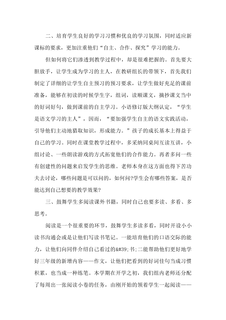 小学语文学科工作计划总结5篇_第2页