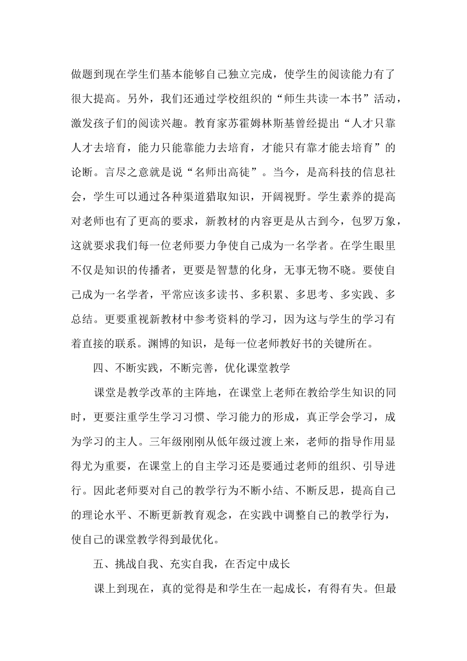 小学语文学科工作计划总结5篇_第3页