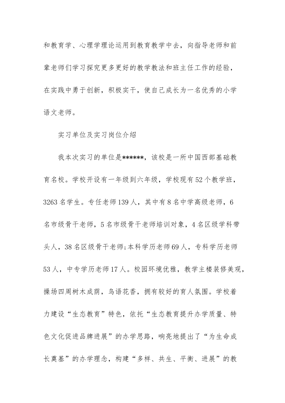 小学语文实习体会-_第2页