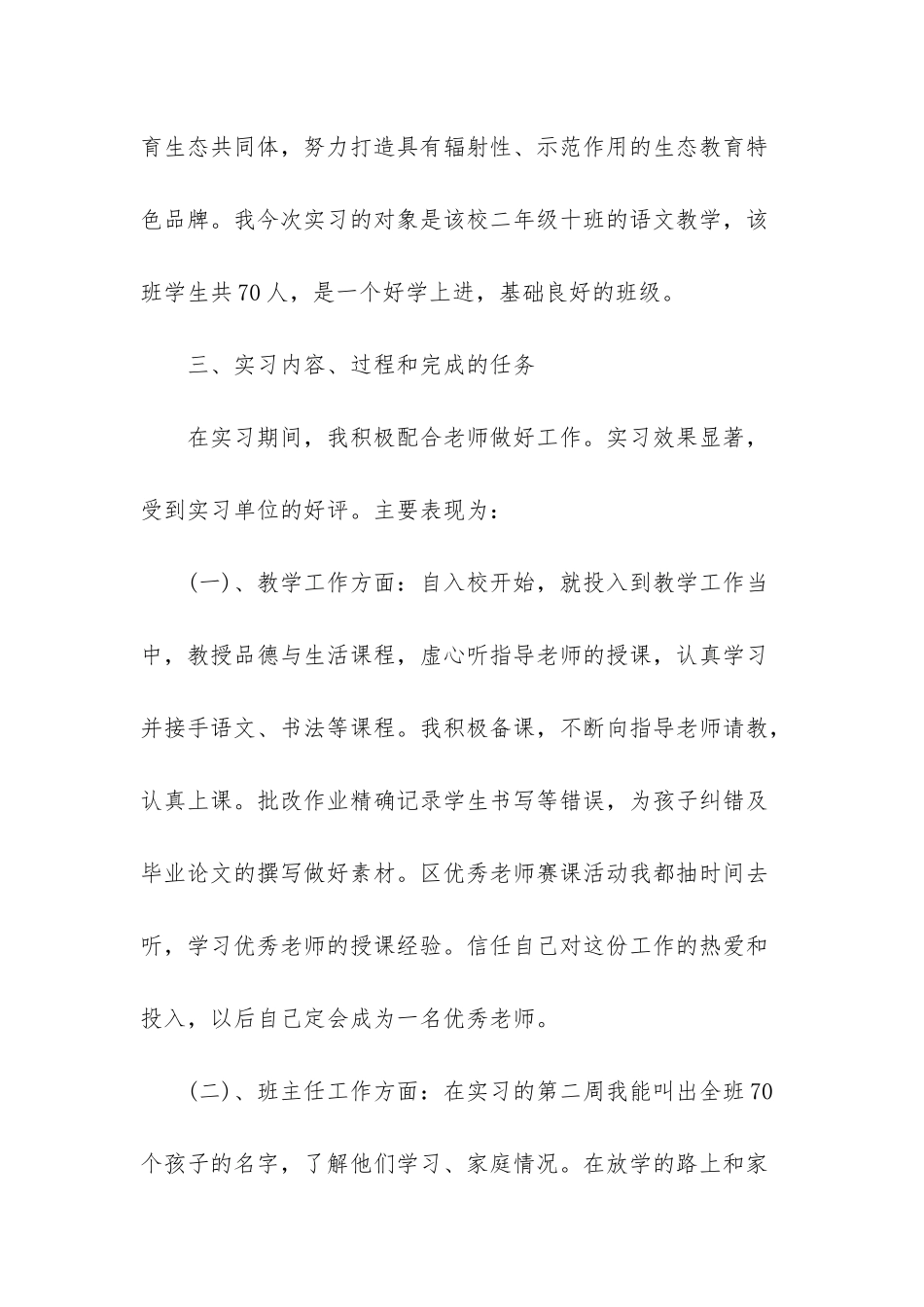 小学语文实习体会-_第3页