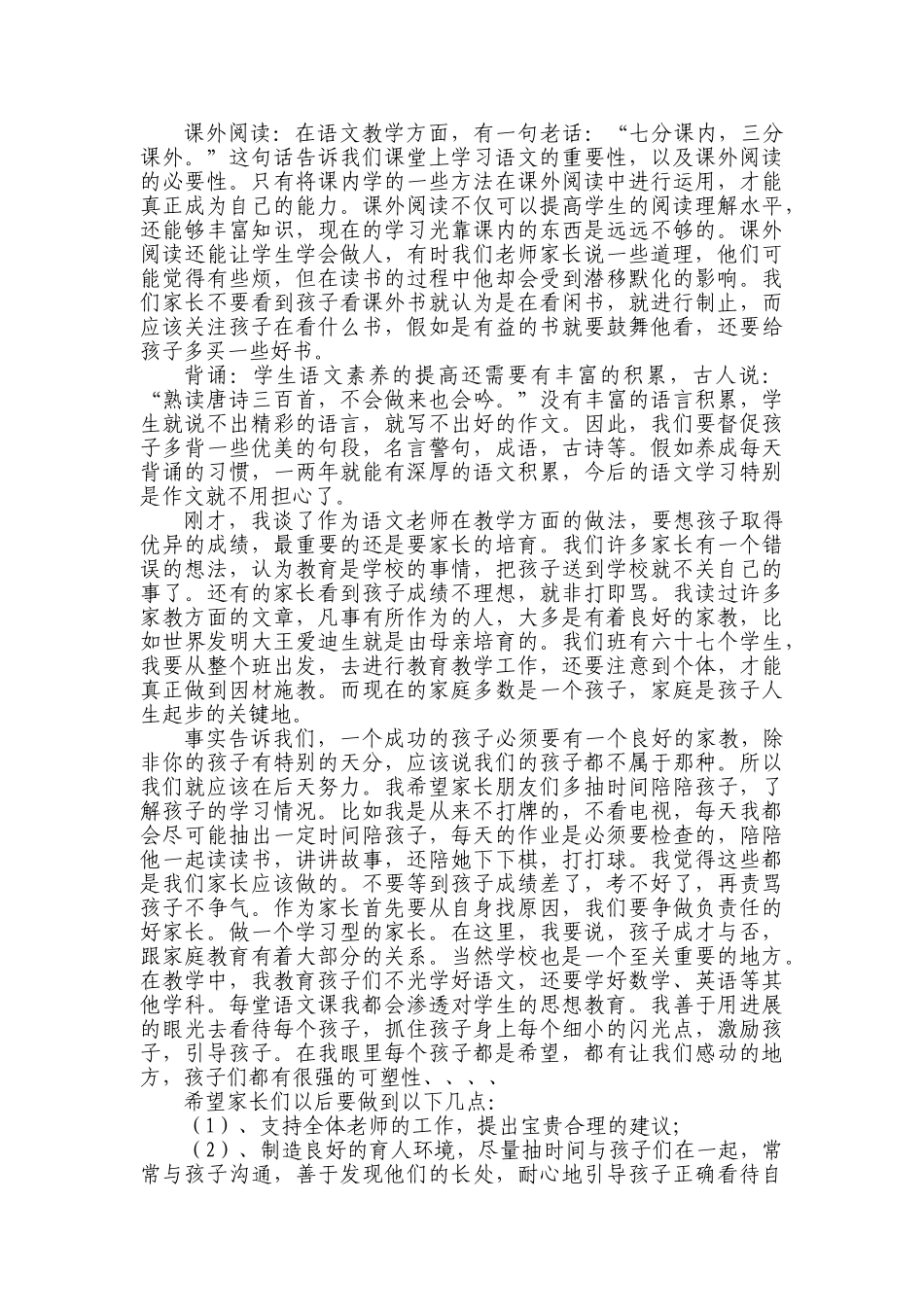 小学语文家长会发言稿共5篇_第2页
