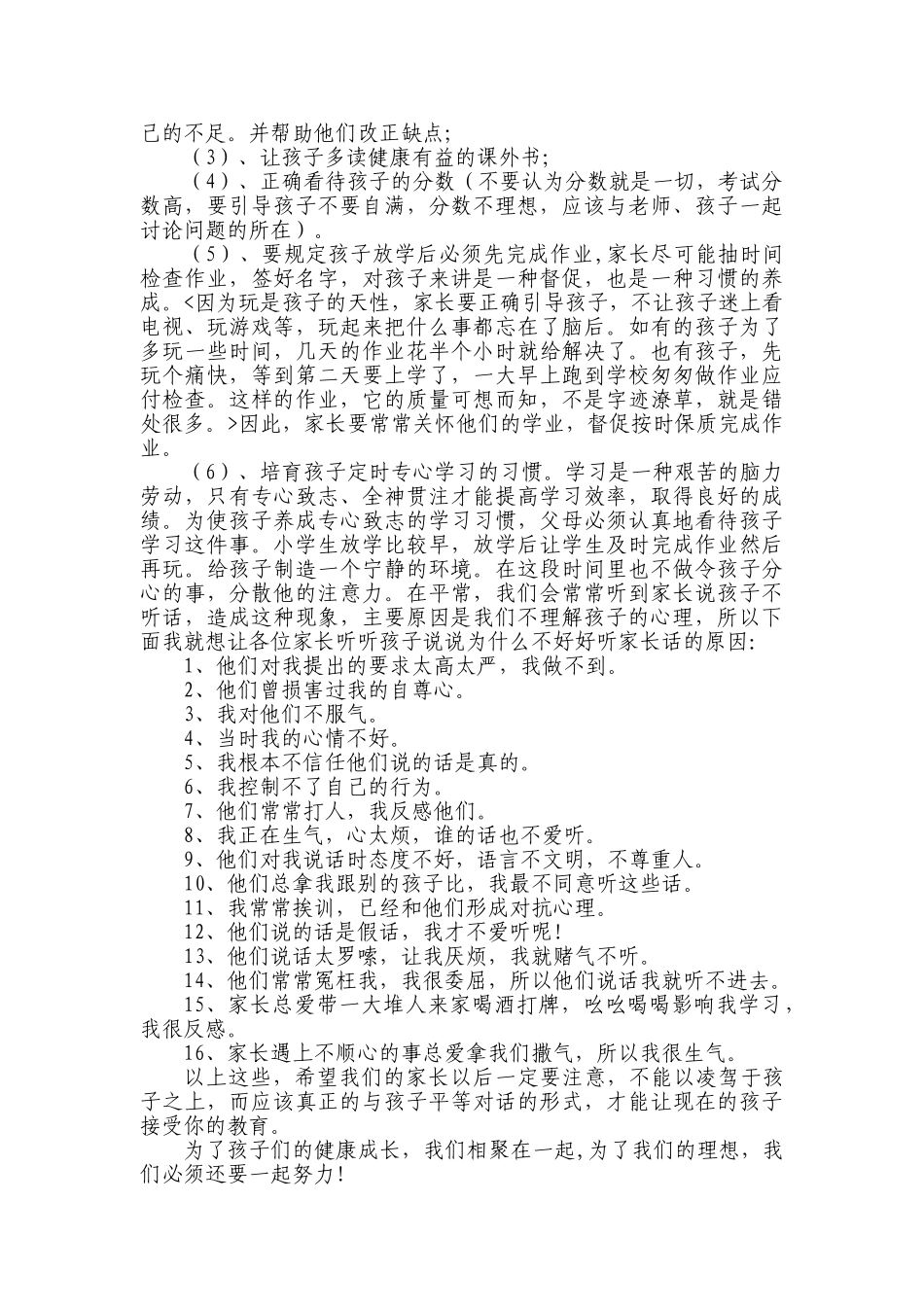 小学语文家长会发言稿共5篇_第3页