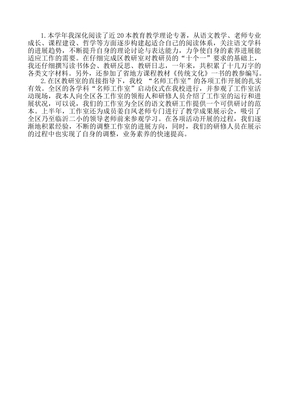 小学语文学科教研工作总结_第2页