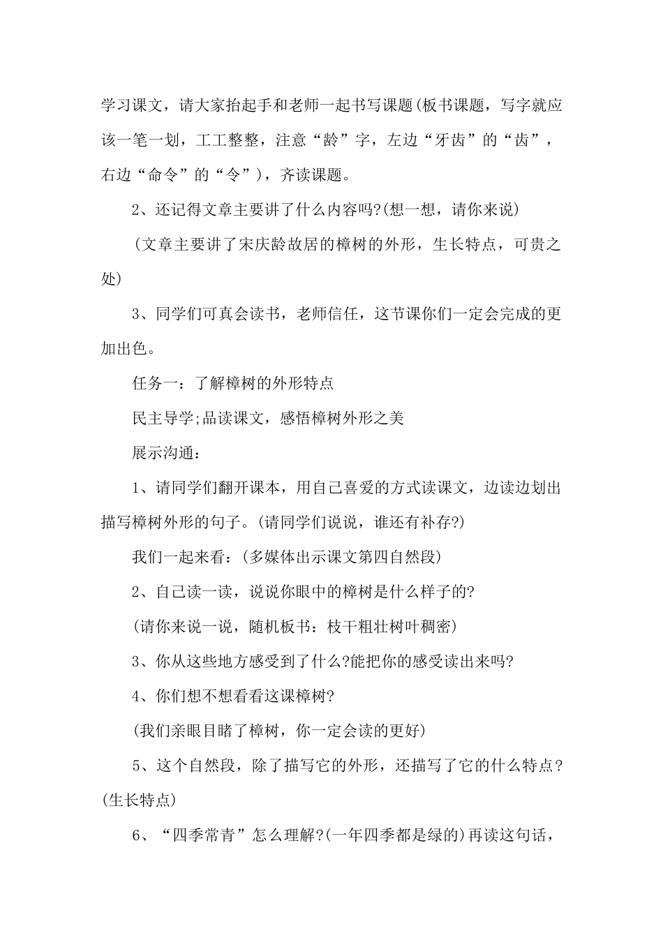 小学语文宋庆龄故居的樟树教学设计范文集锦_第2页