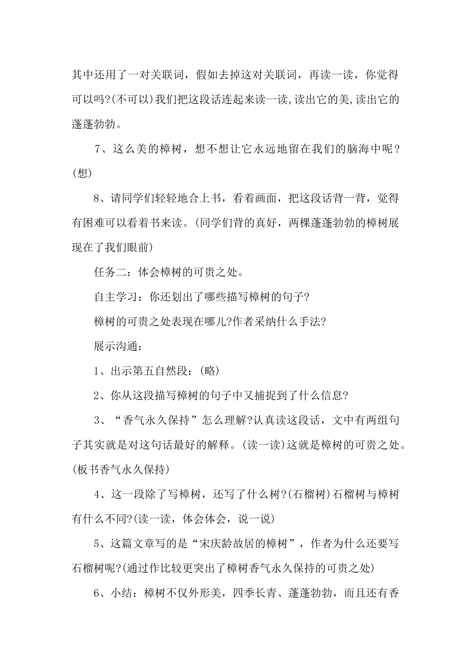 小学语文宋庆龄故居的樟树教学设计范文集锦_第3页