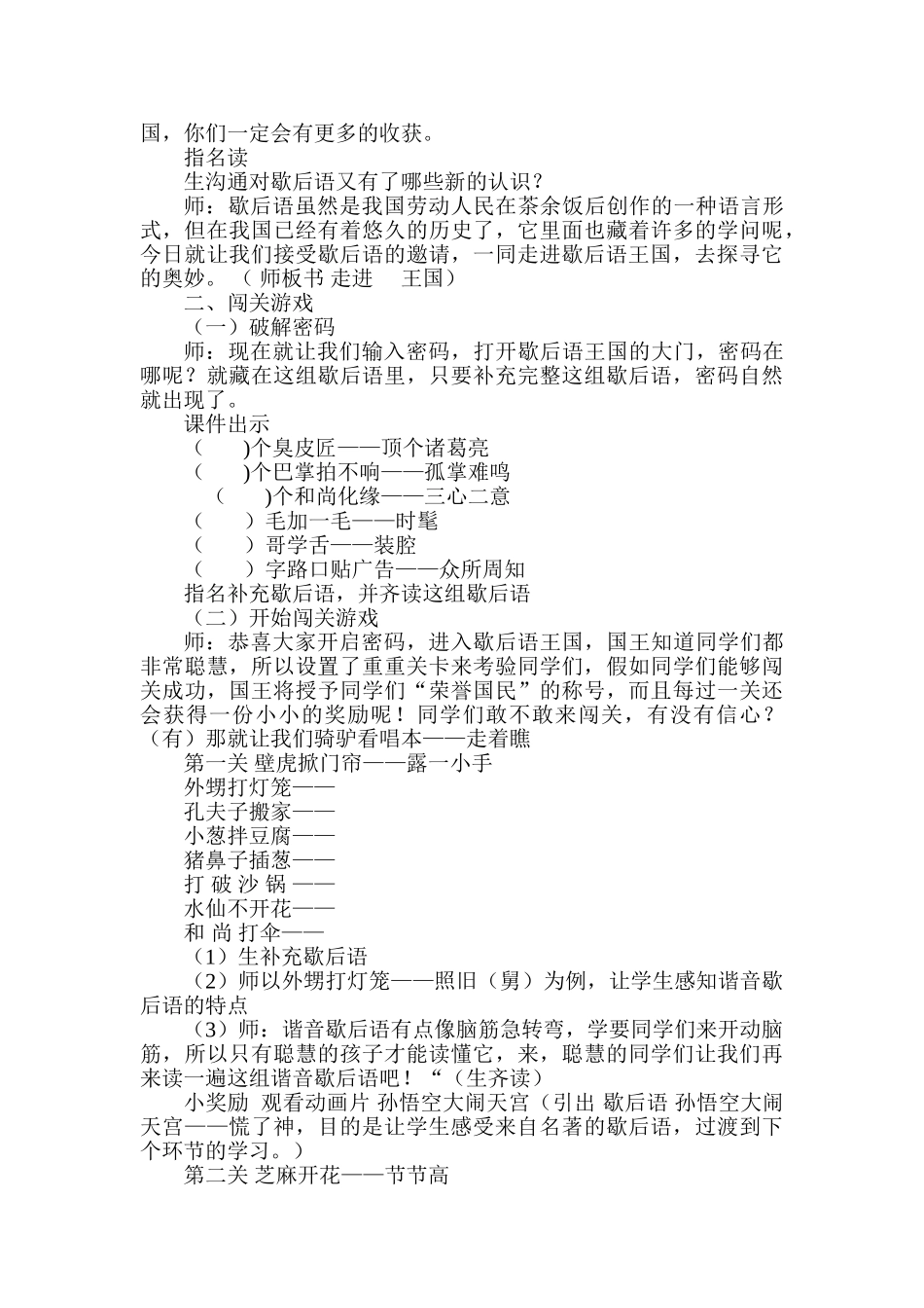 小学语文实践活动精品教案《走进歇后语王国》_第2页