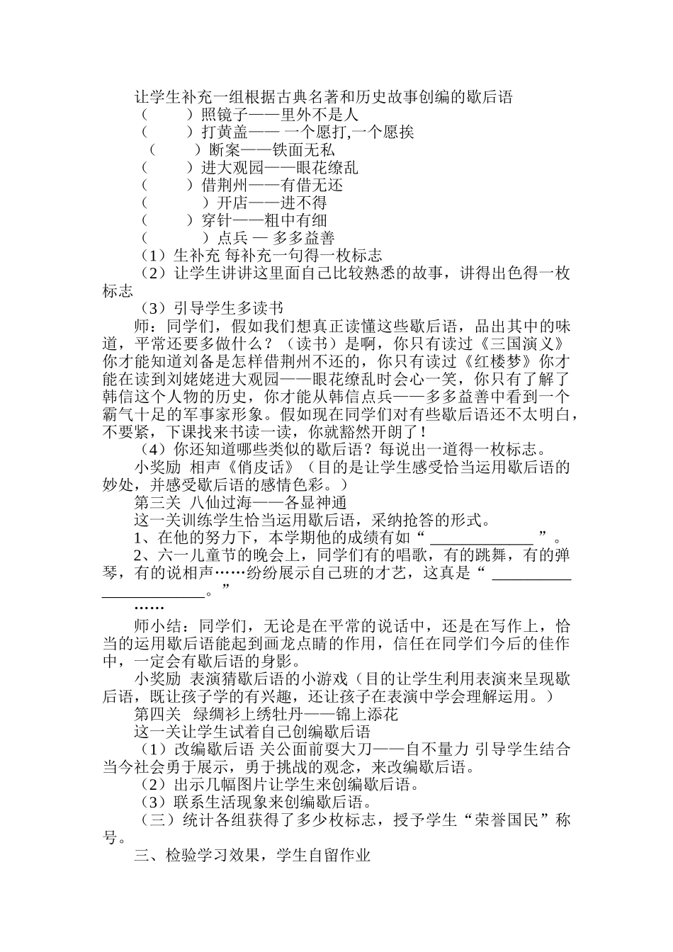 小学语文实践活动精品教案《走进歇后语王国》_第3页