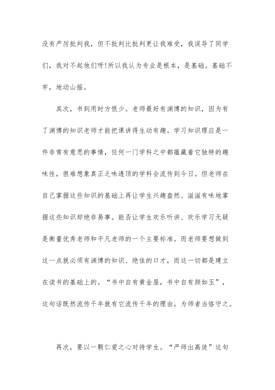 小学语文实习小结-_第2页