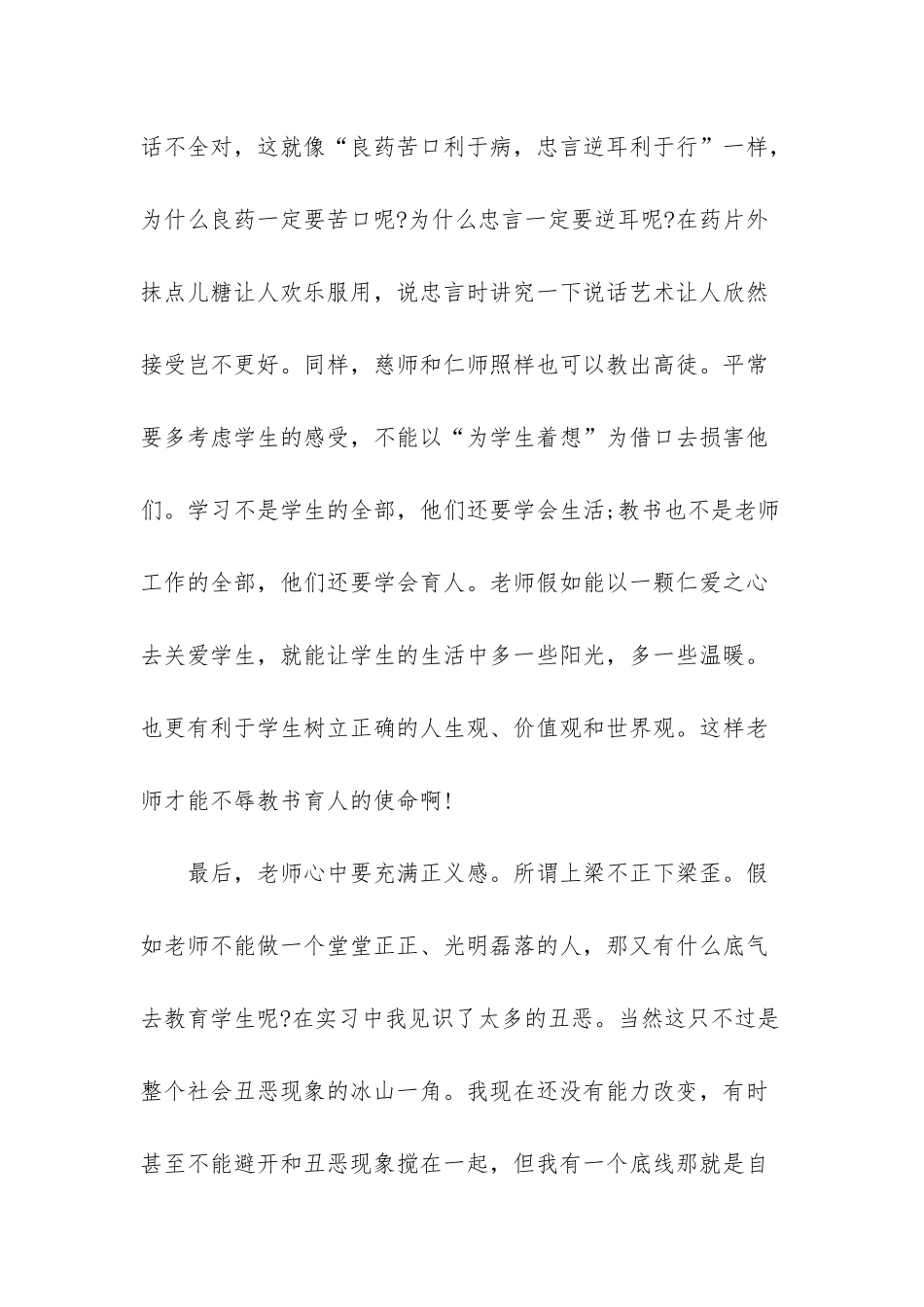 小学语文实习小结-_第3页