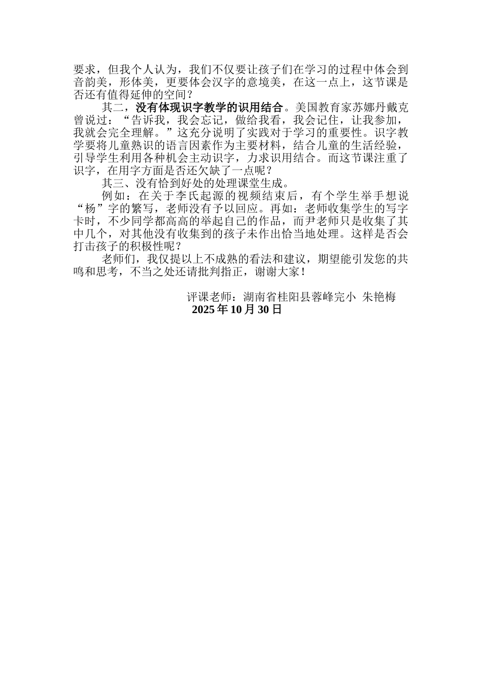 小学语文小学语文《识字7》评课稿_第2页